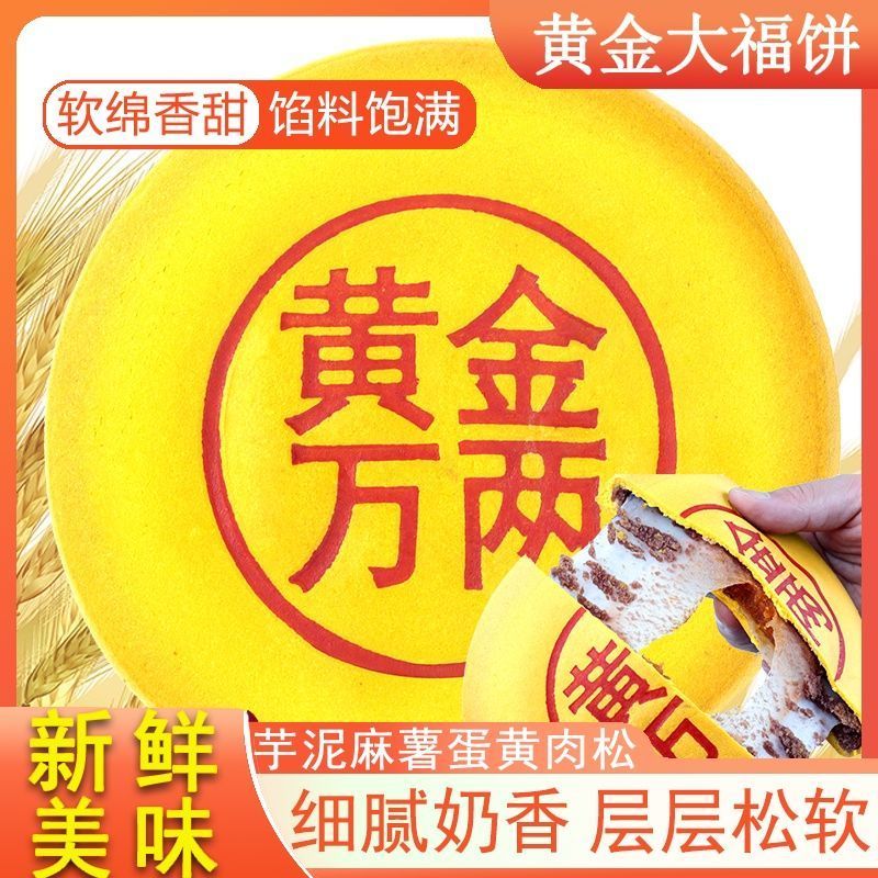 【商超同款】黄金万两大饼公司福利芋泥麻薯月饼中秋节送礼团购