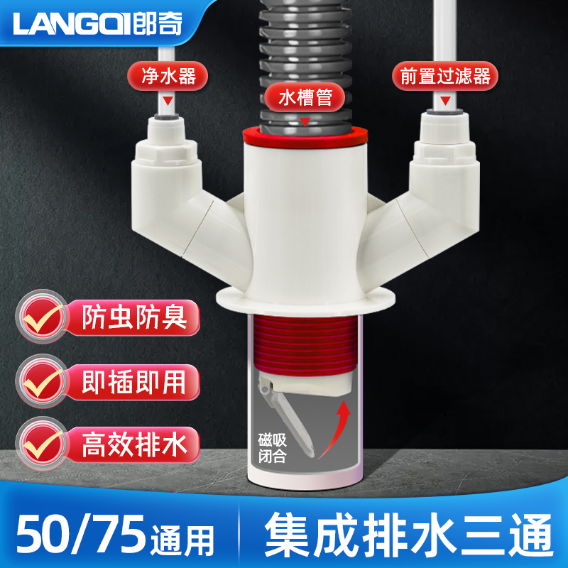 郎奇厨房下水管三通排水管防臭多功能前置过滤器洗碗机净水器接头 家装主材 其它卫浴配件 原图主图
