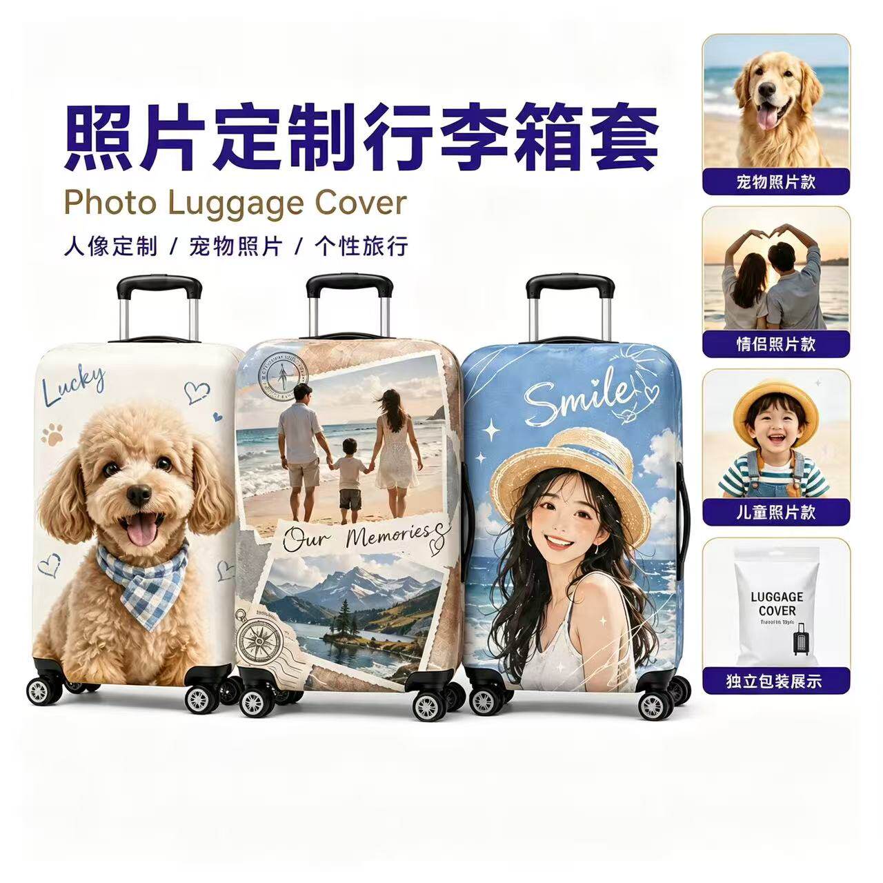 来图定制行李箱防尘罩免费设计