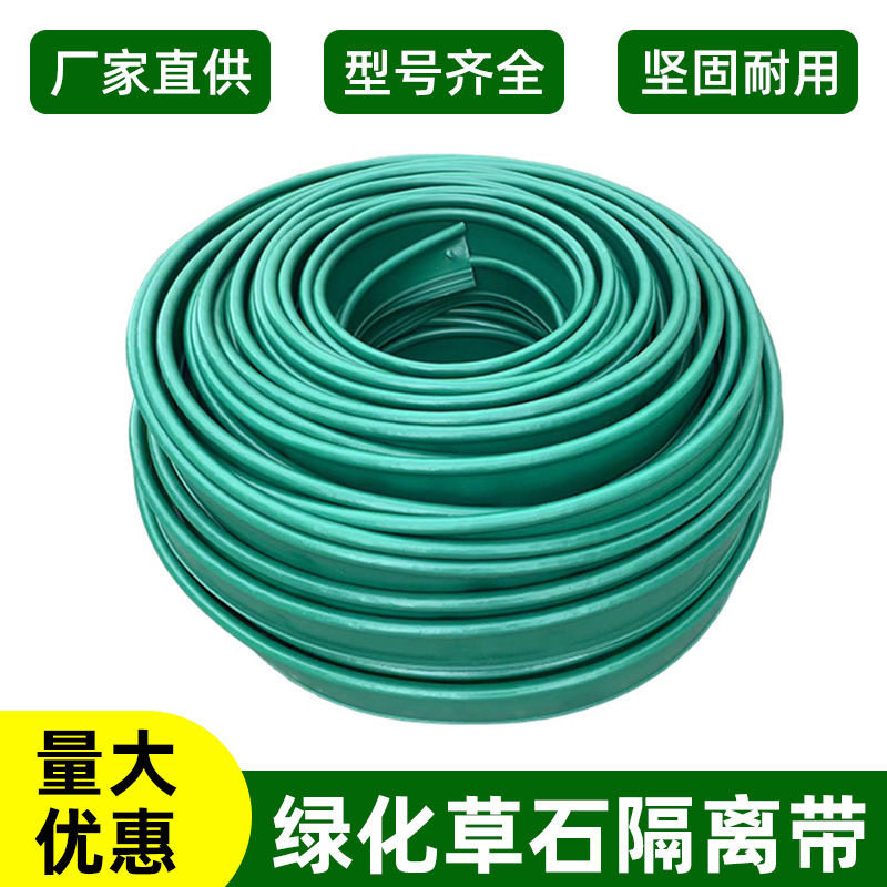 庭院草石隔离带绿化草坪收边条挡土板分隔板公园园林绿化隔根板