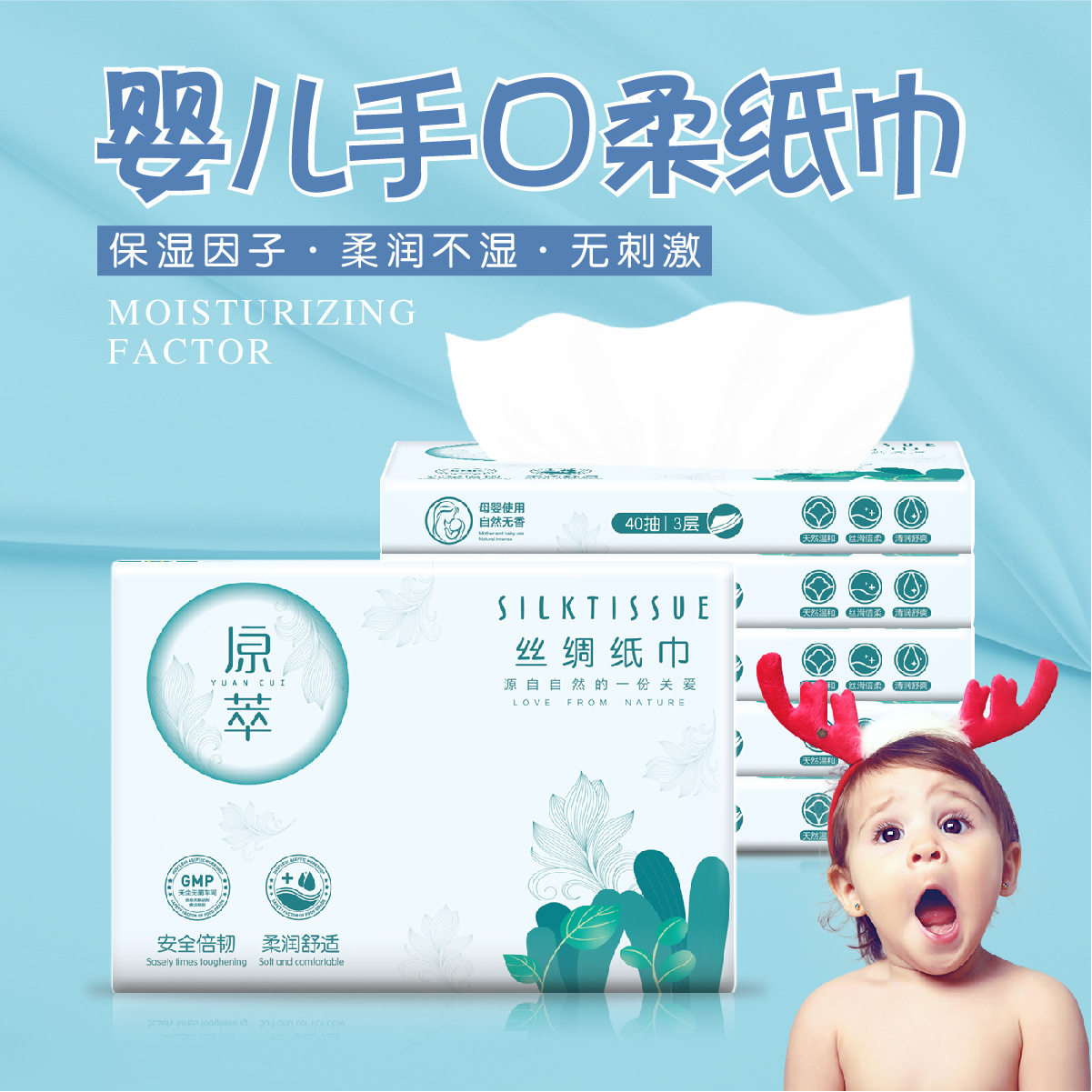 原萃乳霜纸柔润亲肤纯天然无刺激