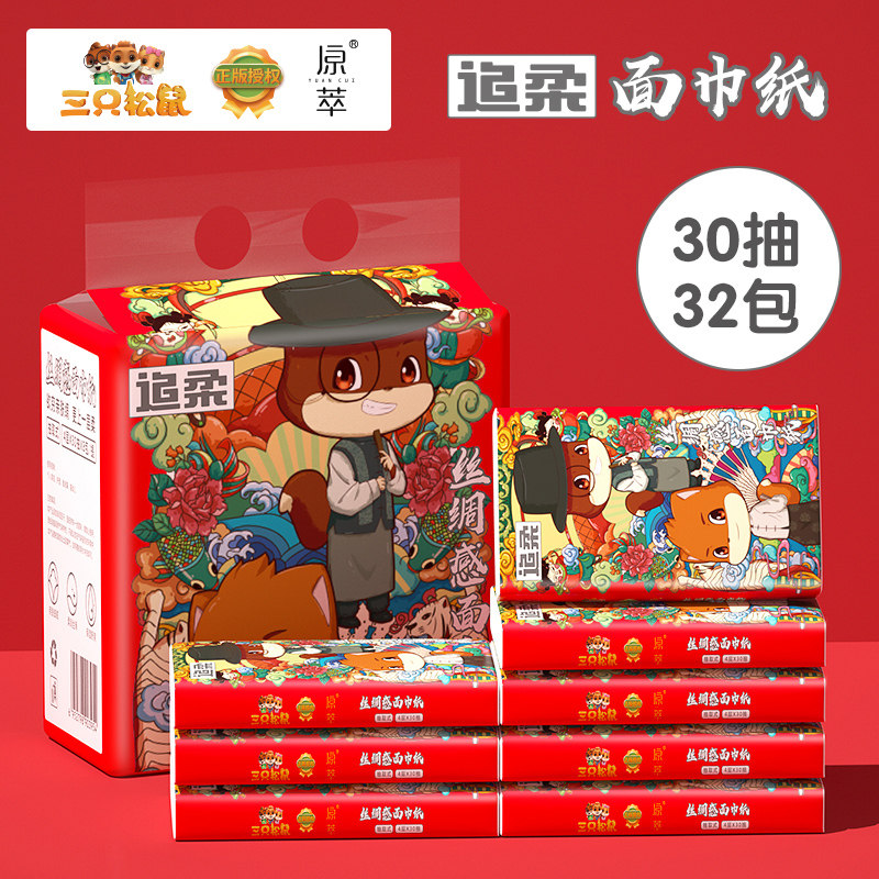 原萃&三只松鼠正版授权宝宝专用便携式丝绸柔纸巾4层30抽32包整箱属于什么档次？