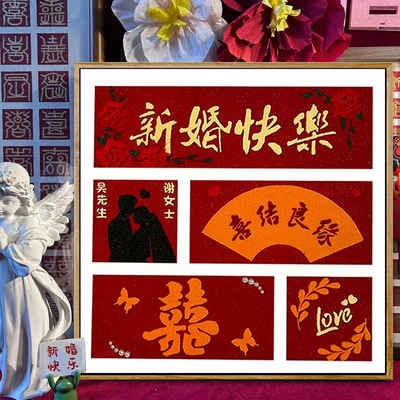 丙烯中式结婚订婚礼物数字油画