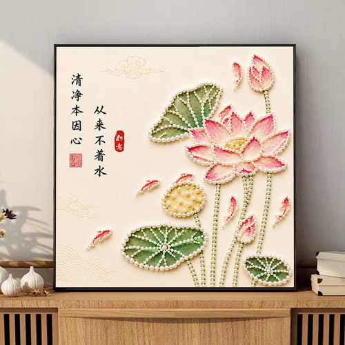 荷花廉洁珍珠画diy手工作品挂画