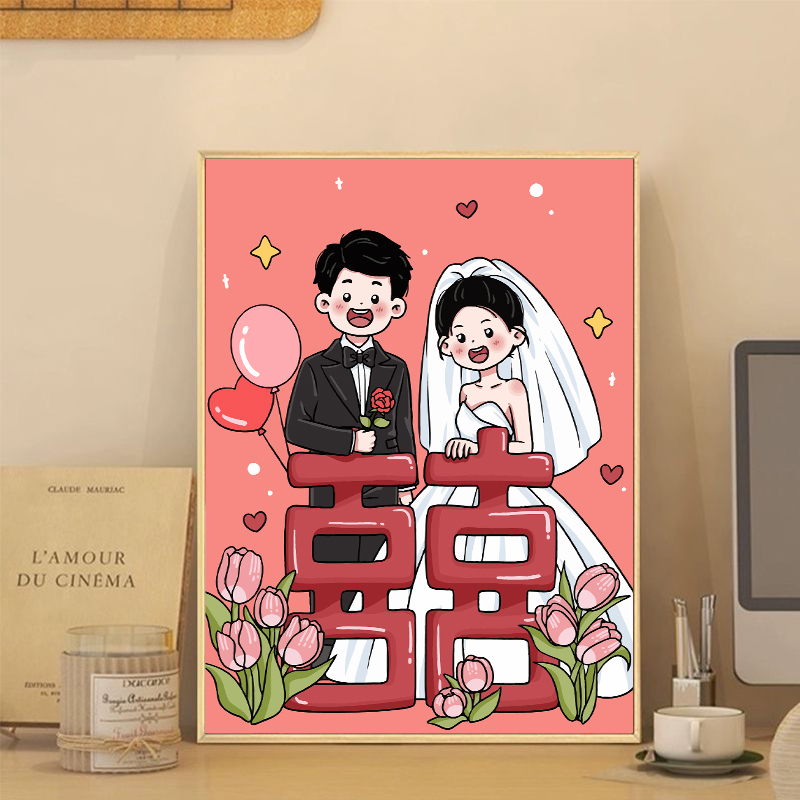 喜字数字油画diy填色手工填充手绘涂色卡通人物结婚订婚立牌装饰图片