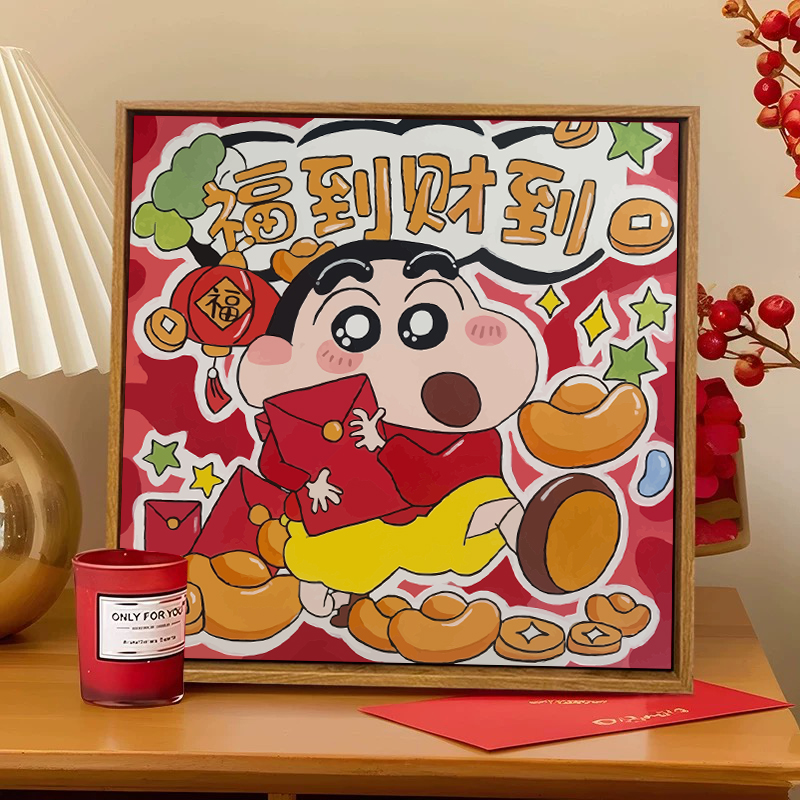 福到财到数字油画丙烯蜡笔小新