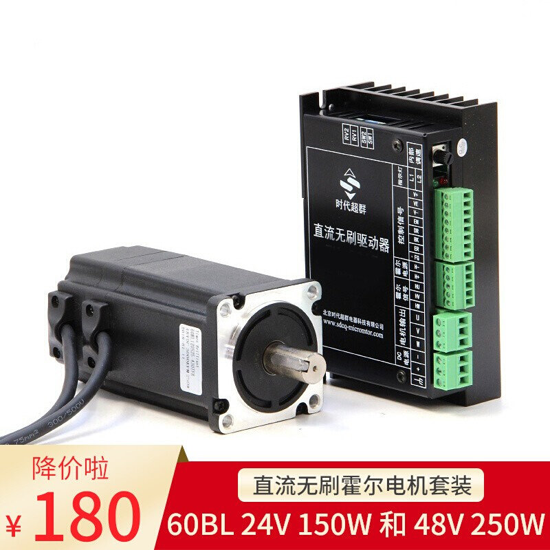 60BL直流无刷电机套装150W250W直流24V48V马达高转速含驱动ZM6618