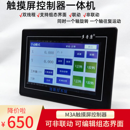 多普康微数控系统M3A可编程双轴四轴非联动485通讯组态界面触摸屏