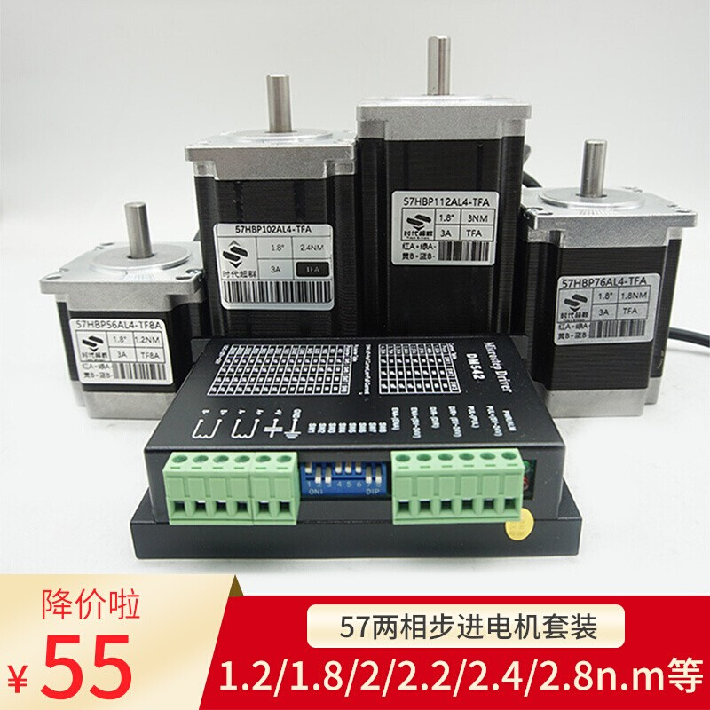 开环57两相步进电机12nm18nm2nm22nm28nm含驱动时代超群