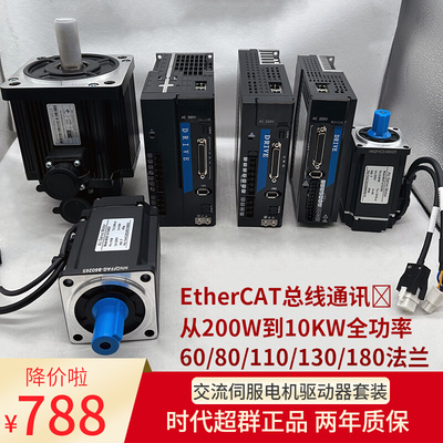 EtherCAT总线伺服电机套装400W750W15KW26KW10KW以太网通讯交流