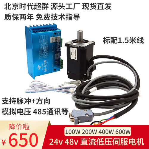 24V48V低压直流伺服电机套装100W200W400W600W支持485通讯/脉冲