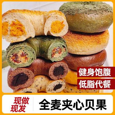 全麦碱水贝果无糖无油减肥͌餐代餐主食速食即食低脂͌饱腹全麦奶酪贝果面包低脂͌无糖精黑芝麻夹心欧包抹茶红豆早餐零食品