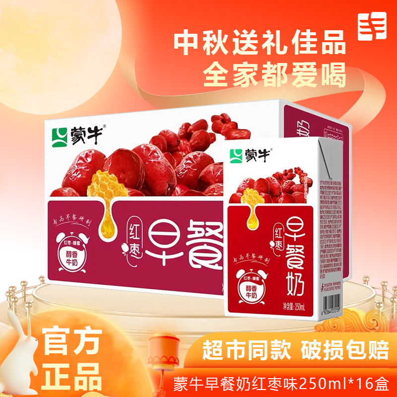 蒙牛早餐奶红枣味250ml×24盒