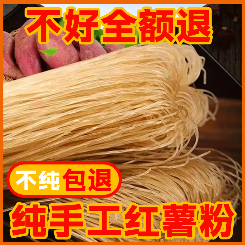 南阳老字号红薯粉地瓜粉条红苕粉条手工自然晾晒红薯粉