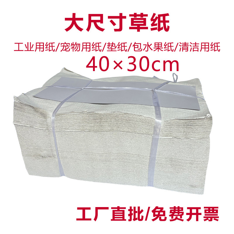 10斤大尺寸草纸40*30cm老式皱纹卫生纸糙纸工业用纸工厂生产用纸