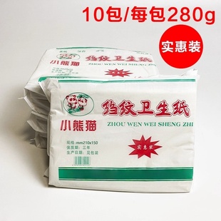 10包经济实惠装皱纹卫生纸厕纸家用手纸平板草纸老式刀切去污用纸