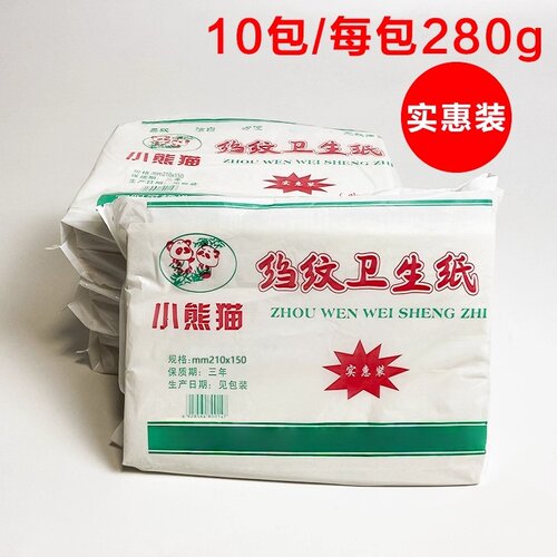 10包经济实惠装皱纹卫生纸厕纸家用手纸平板草纸老式刀切去污用纸