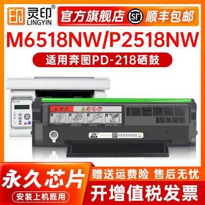 【顺丰】适用奔图M6518NW硒鼓P2518NW M6568nw粉盒PD218 M6518墨