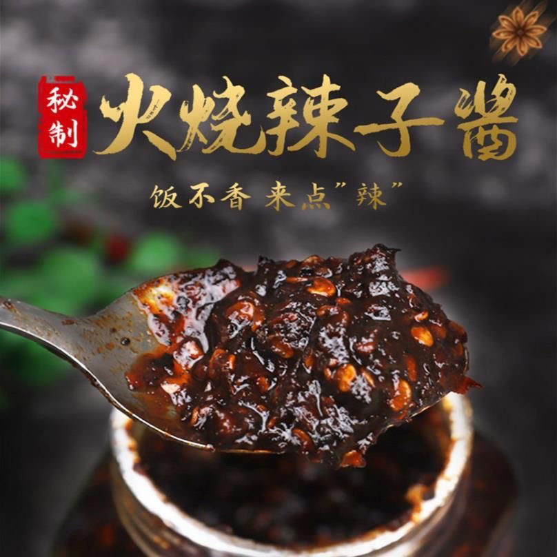 云南德宏火烧辣椒酱正宗傣味农家古法手工火烧特辣辣子酱炭烧辣