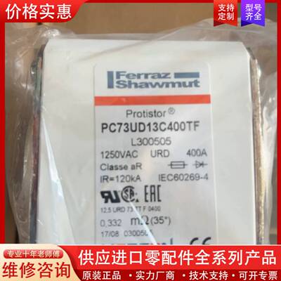 议价正品法国罗兰熔断器PC73UD13C400TF，1250