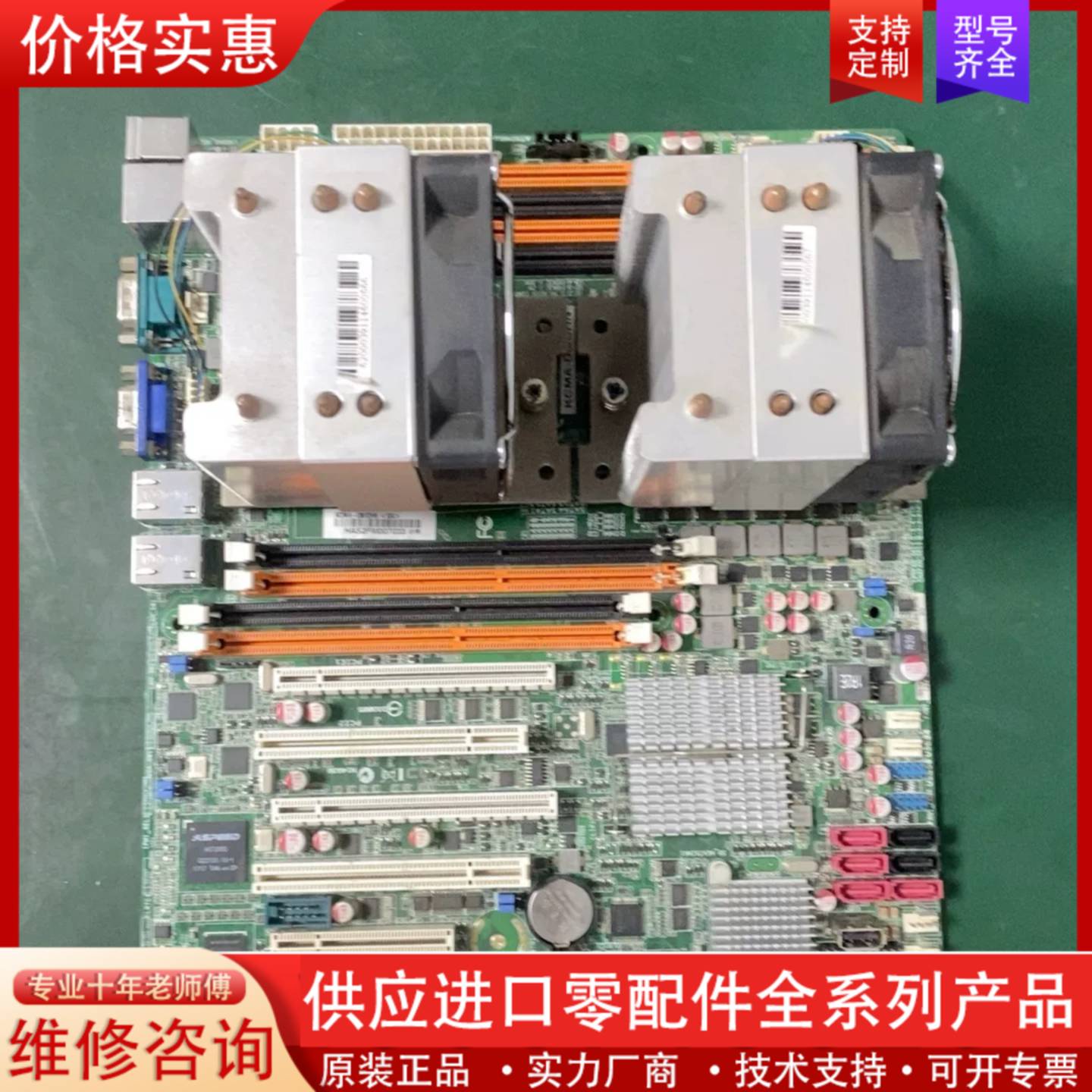 议价华硕主板，双路，
