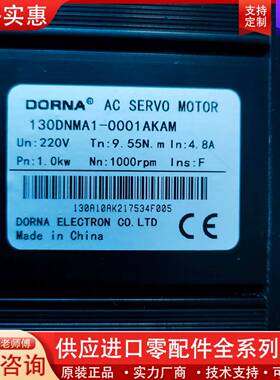 议价DORNA东凌伺服电机130DNM1-0001AKAM，实物