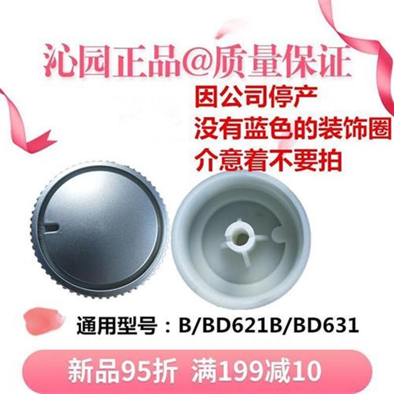 沁园饮水机B621BD621B631BD631定时开关旋钮配件