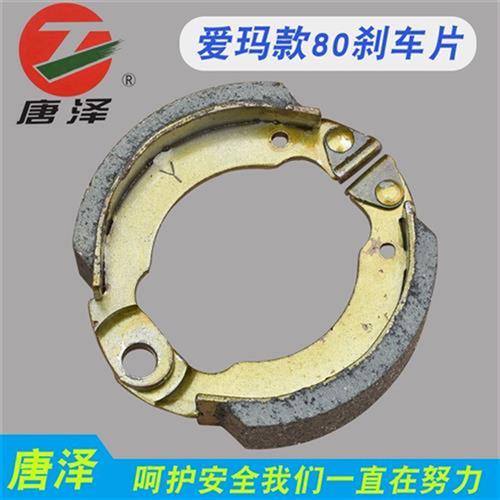 适配爱玛款电动车前刹车片80型刹车蹄块电瓶车前刹车制动片