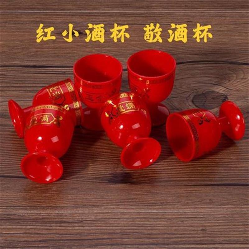 包邮祭祀拜祖先拜关公高脚中式金玉满堂烫金大红塑料酒杯