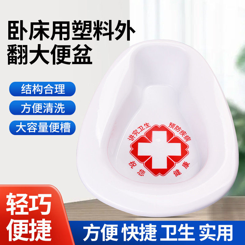 一次性塑料便盆老人病人护理