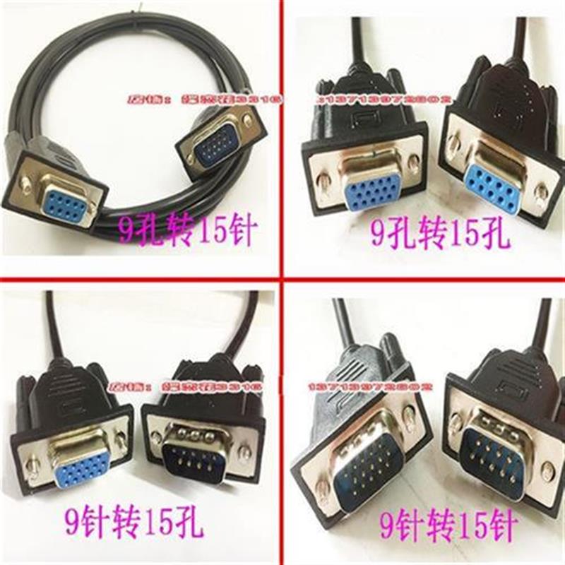 VGA线转RS232公对公DB9孔转15三排15针转9针串口九针插头数据