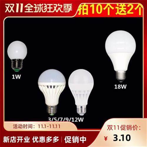 照明LED灯泡0.5瓦1瓦1W0.5W3瓦5瓦7W9W18W12瓦E27螺口暖白球泡灯
