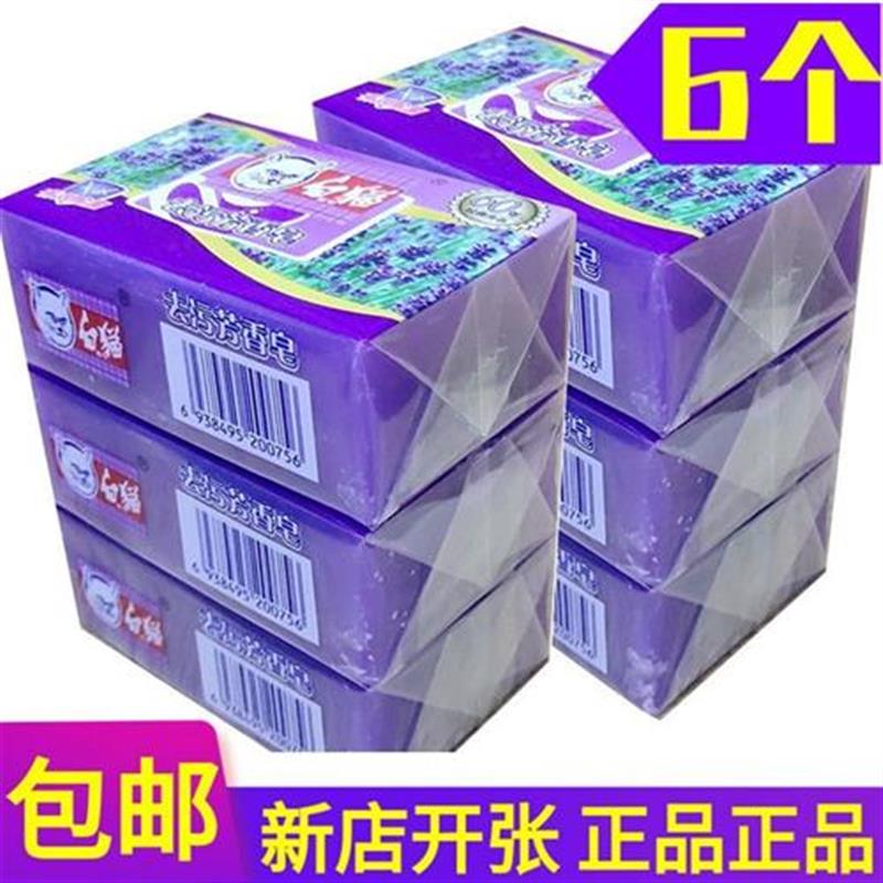 白猫去污芳香皂218克*6块组合去渍洗衣皂肥皂薰衣草柠檬玫瑰花
