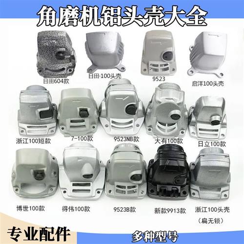 通用型角磨机头壳 磨光机头壳 大全铝头壳 角磨机配件打磨机头壳