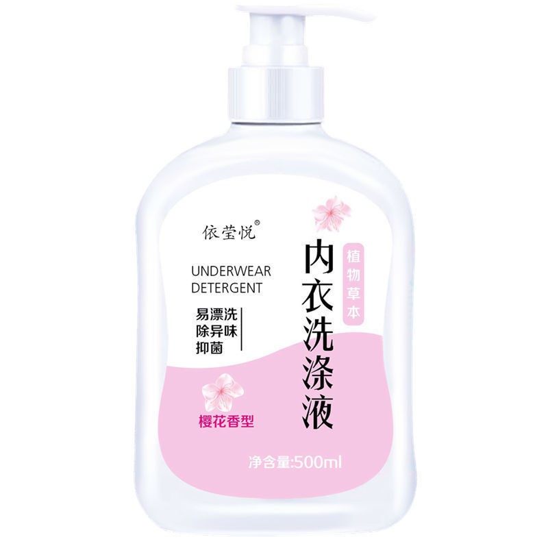 持久清香依莹悦内衣洗衣液500ml买一送一专用家庭装樱花香去渍LS