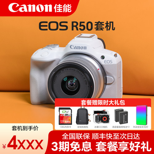 佳能R50国行三期免息全新正品