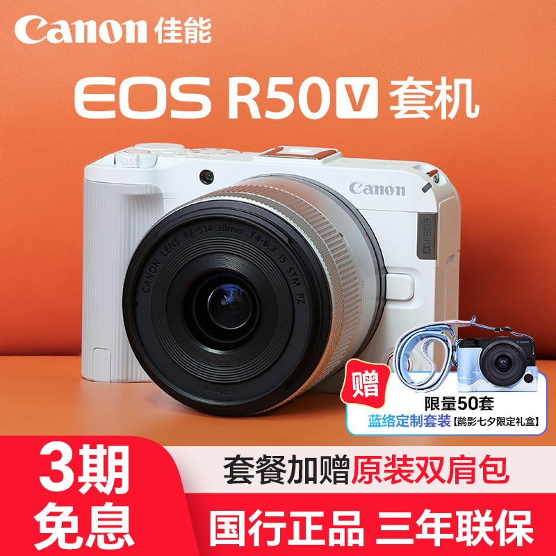 佳能r50v相机视频数码高清掌上Vlog直播专用照相机佳能微单r