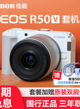 佳能r50v相机视频数码高清掌上Vlog直播专用照相机佳能微单r50v