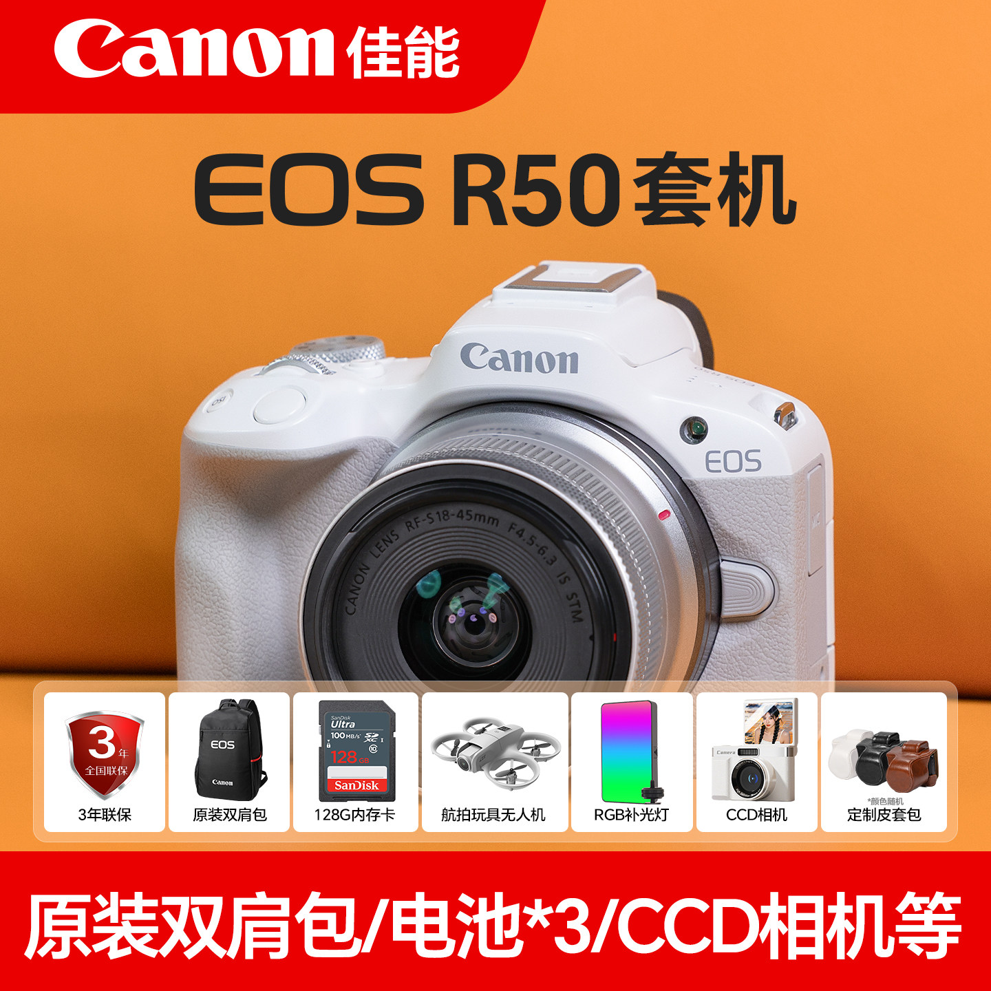 佳能r50相机单反数码照相机摄影佳能eos r50微单canon