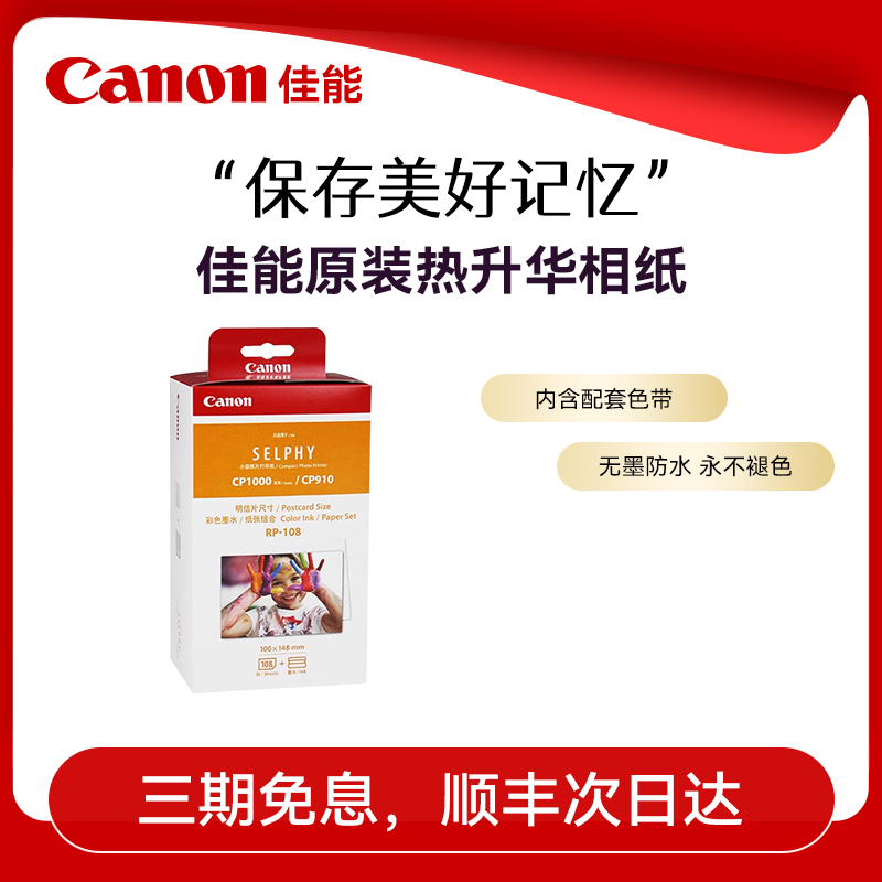 Canon/佳能5寸6寸打印纸相机纸
