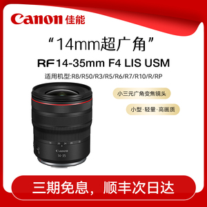 佳能RF14-35mm F4 L IS USM 小三元全画幅广角变焦微单镜头风景