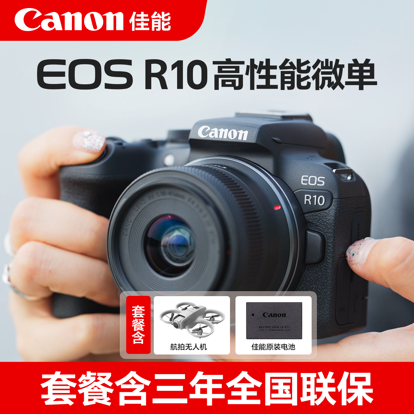 套餐送原装电池佳能R10微单相机