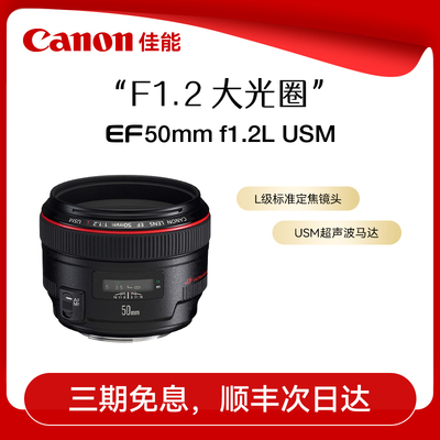 3期免息！ef501.2单反相机镜头