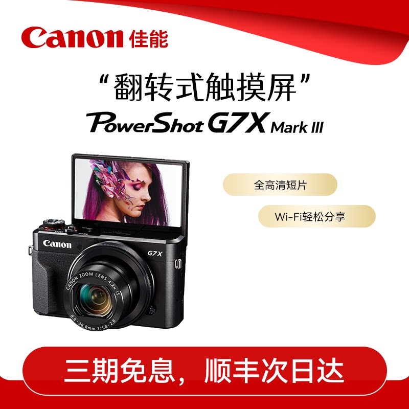 【直播闪降】佳能g7x3 数码相机G7X3高清美颜卡片机自拍 v