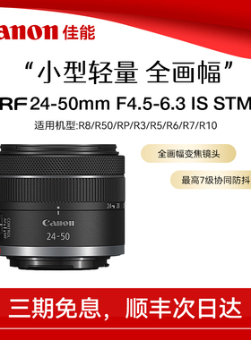 佳能 RF24-50mm F4.5-6.3 IS STM 标准人像变焦微单拆机镜头