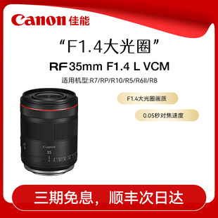 RF35mm 广角人文定焦微单镜头 F1.4 VCM 大光圈HYBRID镜头 佳能