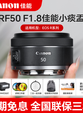 佳能rf50mm 1.8小痰盂镜头大光圈全画幅标准人像rf定焦相机镜头