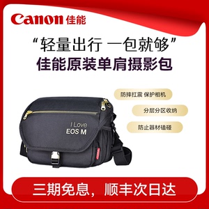 佳能r50原装相机包 r7 r8  r10 微单相机包200d单反摄影包旅行便携单肩包双肩背包佳能EOS原装正品高级斜挎包