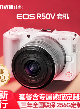 【88会员24期免息】佳能r50v照相机视频高清数码相机掌上Vlog直播