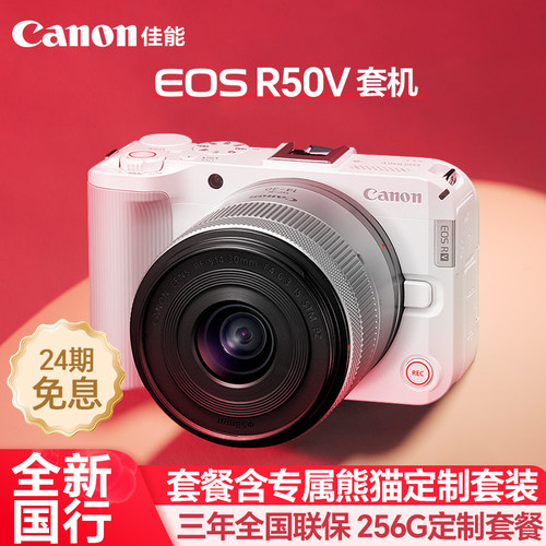 佳能R50V限时破价咨询领取优惠卷